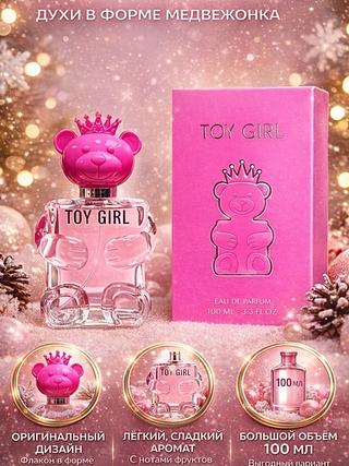 Perfume Toy Girl Gi 100ml